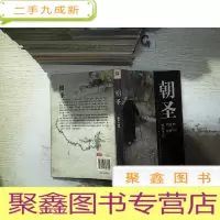 正 九成新朝圣