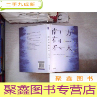 正 九成新南方有乔木(纪念版),