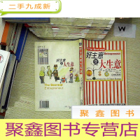 正 九成新好主意变大生意.