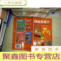 正 九成新居室创意设计700例 . 2.