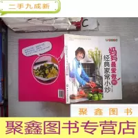 正 九成新悦然美食:妈妈做的经典家常小炒