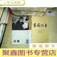 正 九成新家国纪事 、.