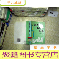 正 九成新厨房小窍门新编 ....