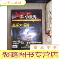 正 九成新科学世界2015 12‘’