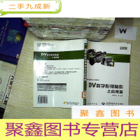 正 九成新DV数字影视制作之应用篇:全彩印刷.