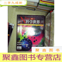 正 九成新科学世界 2014 9 ..