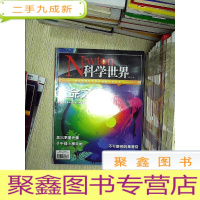 正 九成新科学世界 2013 10 ..