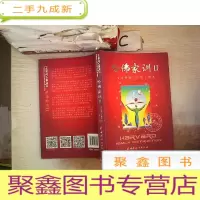 正 九成新哈佛家训II(书脊破损)