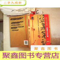 正 九成新盗墓笔记 2:秦岭神树。,‘;’