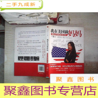 正 九成新我在美国做妈妈:耶鲁法学院教授的育儿经、。