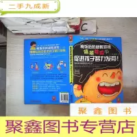 正 九成新晚饭后的益智游戏,嘻嘻哈哈中促进孩子智力发育!:3~6岁。,