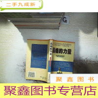 正 九成新品格的力量..