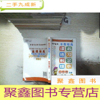 正 九成新全程培优课后练习解答提示 七年级 下册 新版