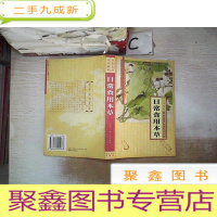 正 九成新日常食用本草:现代养疗日用图本