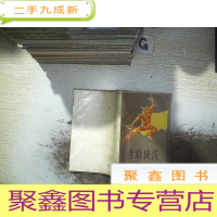 正 九成新大唐游侠传 上