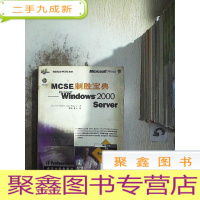 正 九成新MCSE制胜宝典:Windows 2000 Server