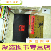 正 九成新蔡照波篆刻.