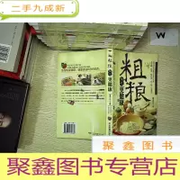 正 九成新粗粮细吃更健康..