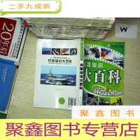 正 九成新兵器知识大百科 ....