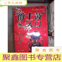 正 九成新爵士鼓入门。,