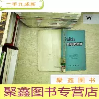 正 九成新冷却水的化学处理(第二版.)