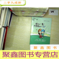 正 九成新给孩子“鱼”不如给孩子“渔”、