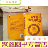 正 九成新做生意从做朋友开始/去梯言系列。,