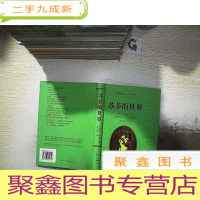 正 九成新苏菲的世界、