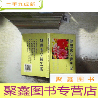 正 九成新健康食品蜂王浆