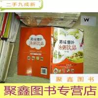 正 九成新美味滋补汤粥饮品.