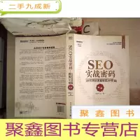 正 九成新SEO实战密码:60天网站流量提高20倍(第2版)