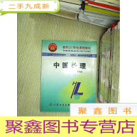 正 九成新中医护理(面向21世纪课程教材).