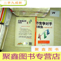 正 九成新炒竞争对手的鱿鱼:直接撬单最有效.