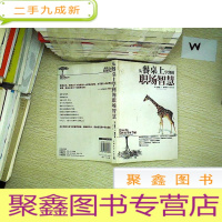 正 九成新从餐桌上学到的职场智慧.