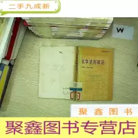 正 九成新化学试剂知识.