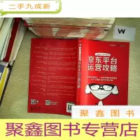 正 九成新京东平台运营攻略.