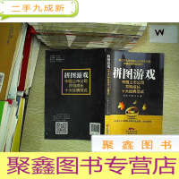 正 九成新拼图游戏:中国上市公司并购成长十大经典范式 ....