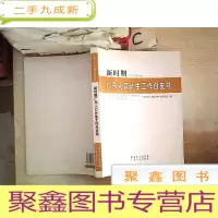 正 九成新新时期广东人口计生工作白皮书。、,