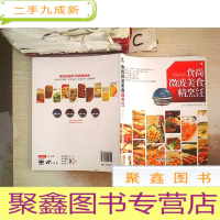 正 九成新食尚微波美食精烹饪(全彩)。,