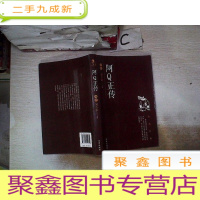 正 九成新阿Q正传