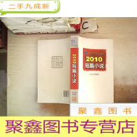 正 九成新21世纪年度小说选:2010短篇小说。,