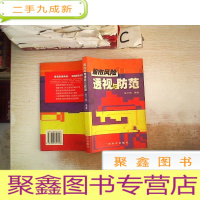 正 九成新股市风险透视与防范,