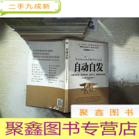 正 九成新自动自发:打造积极主动、高度责任感、高执行力、高凝聚力的团队