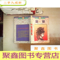 正 九成新远流版新浪漫小说经典系列(曼侬)