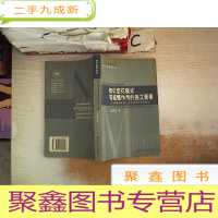 正 九成新知识型花瓶式有威慑作用的独立董事--我国实施独立董事制度的动机研究/现代管理论丛、。