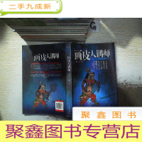 正 九成新画皮人偶师