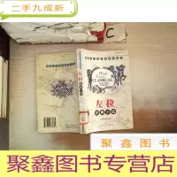 正 九成新世界著名经典短篇小说集:左拉经典小说
