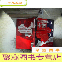 正 九成新谁在包围中国