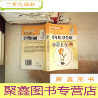 正 九成新更年期综合症,