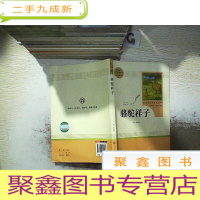 正 九成新骆驼祥子..